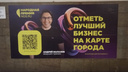 «Народная премия» в метро: где в Новосибирске можно найти QR-коды для выдвижения лучшего бизнеса