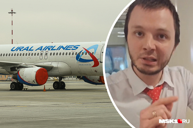 Сотрудник «Уральских авиалиний» прокомментировал нападки пассажиров