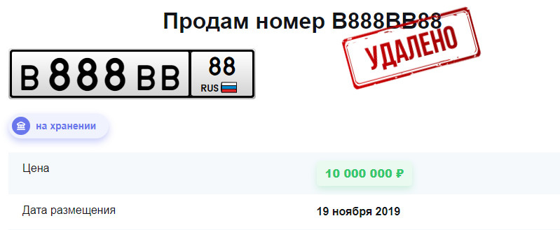За 10 миллионов рублей можно купить автомобиль премиум-класса или госномер с красивыми буквами и цифрами