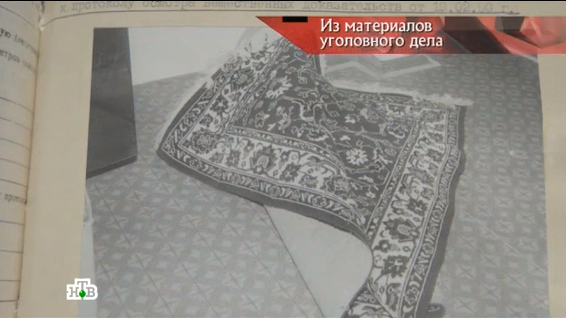 Ковер с кровью в квартире Виталия Симоненкова Ковер с кровью в квартире Виталия Симоненкова