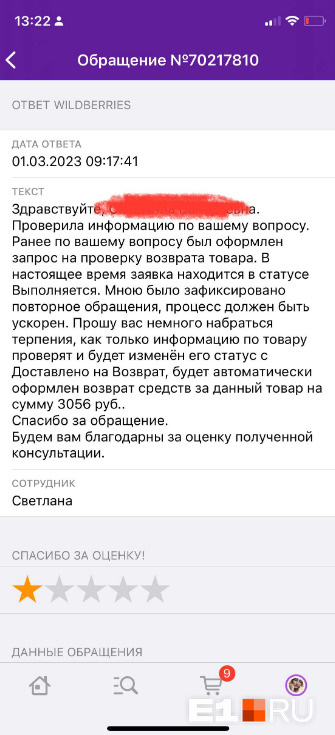 В техподдержке пообещали, что ускорят процесс возврата В техподдержке пообещали, что ускорят процесс возврата