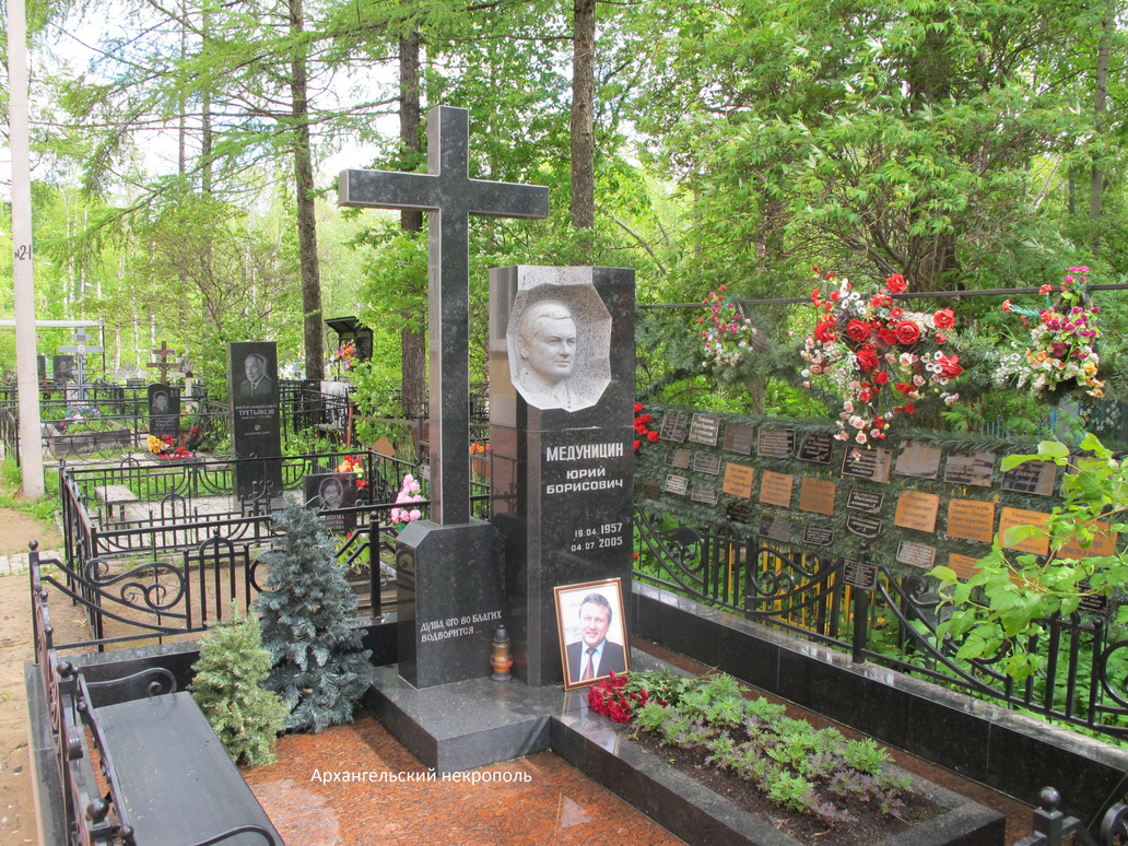 Юрий Медуницин похоронен на Вологодском кладбище Архангельска