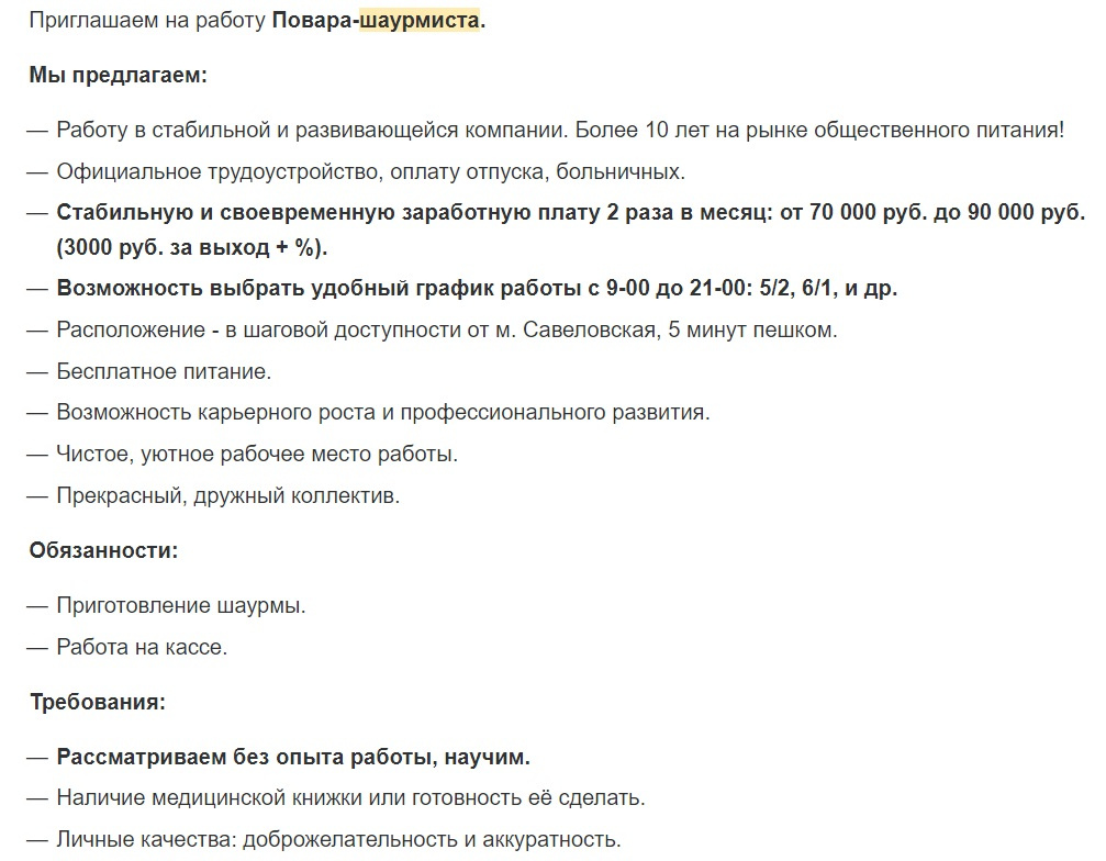 Сколько платят шаурмистам в Москве: обзор вакансий: работа в Москве без  опыта и высшего образования, где в Москве хорошая шаурма, устроиться на  работу за 100 тысяч рублей, вакансии для поваров - 3