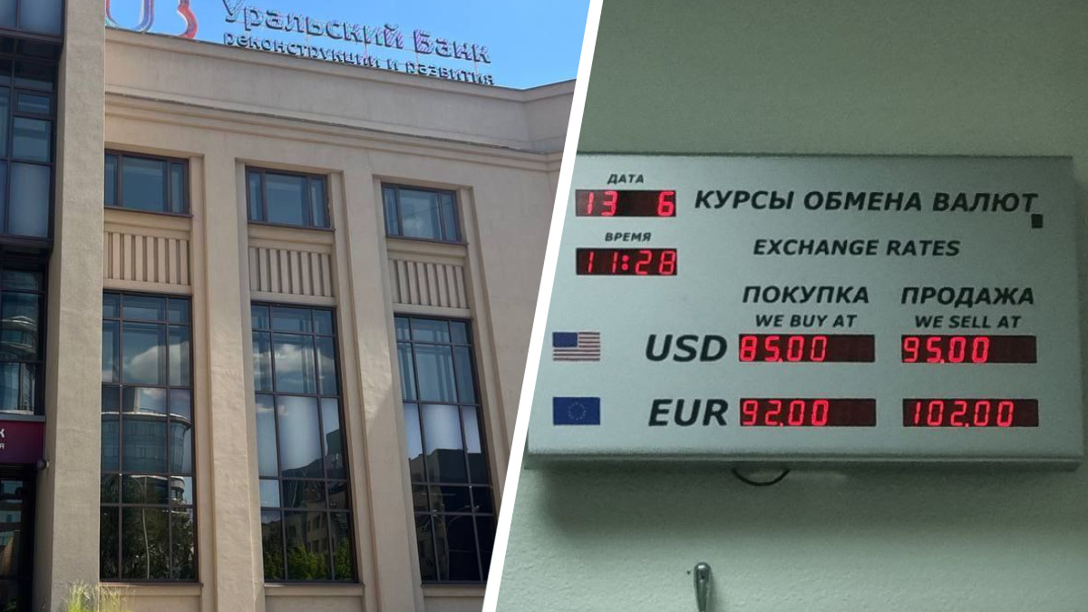 «Только старые купюры с пятнами». Сколько стоит евро и доллар в банках Екатеринбурга после санкций США