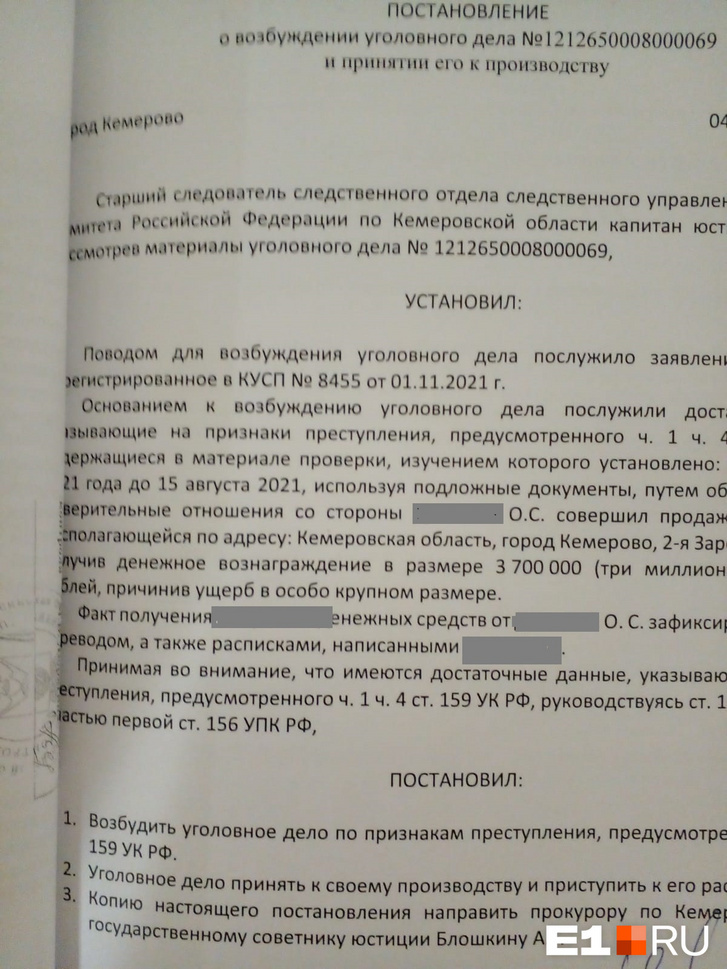 Такие листы Никита получил от Виталия. Однако мы проверили — такого уголовного дела не существует