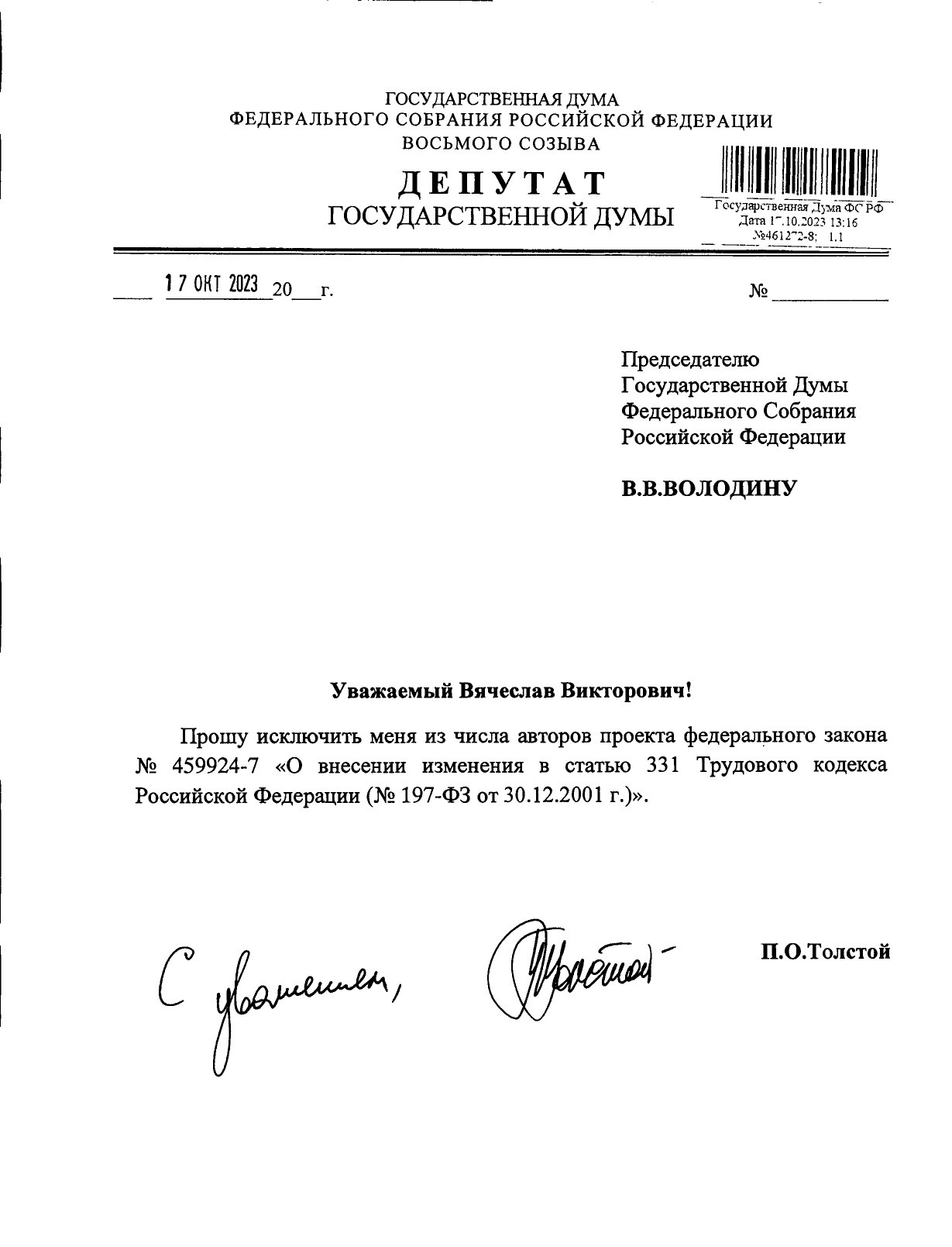 Просьба Петра Толстого опубликована на странице законопроекта