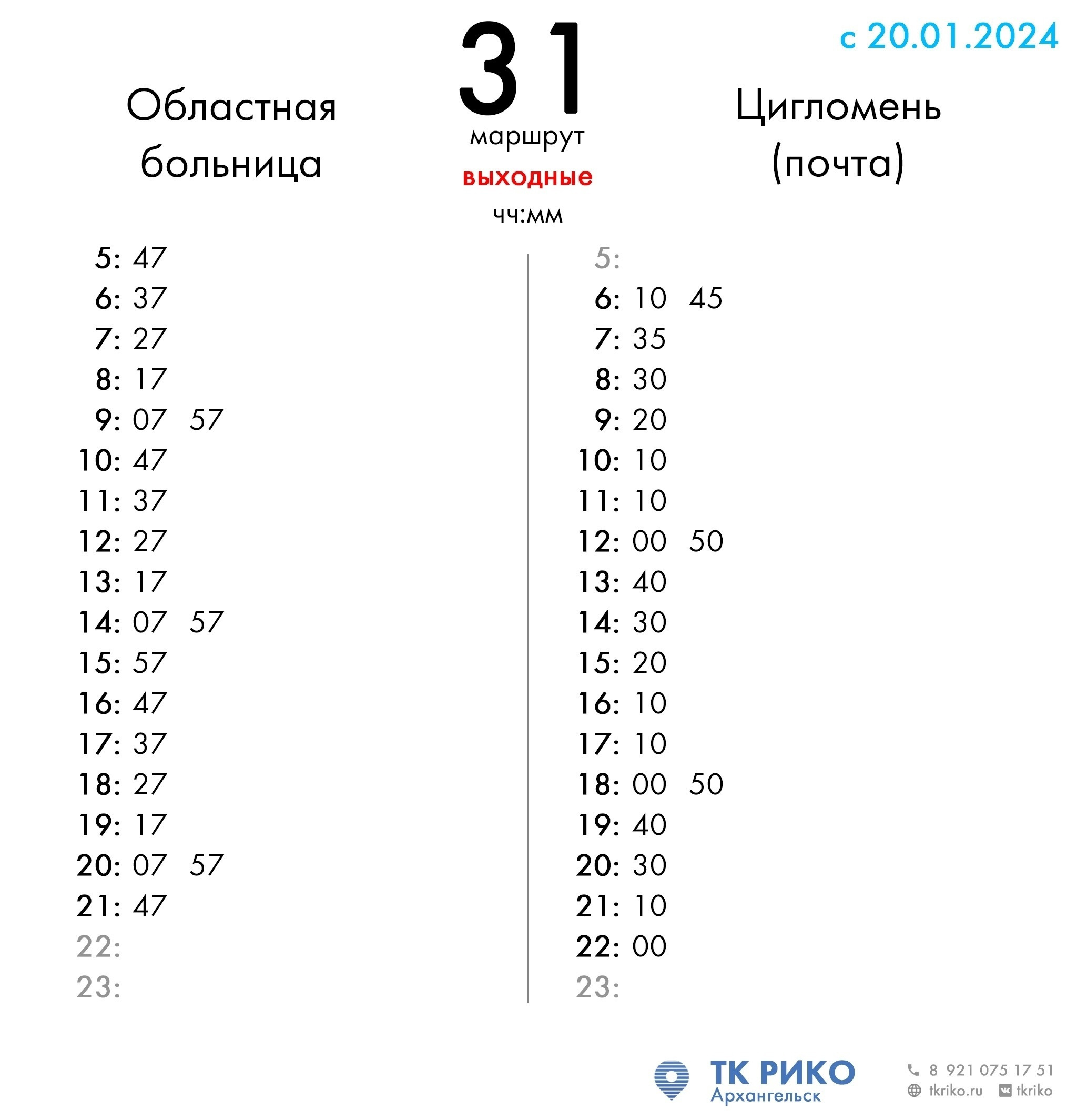 Автобусы до Областной больницы меняют схему движения и расписание |  14.01.2024 | Архангельск - БезФормата