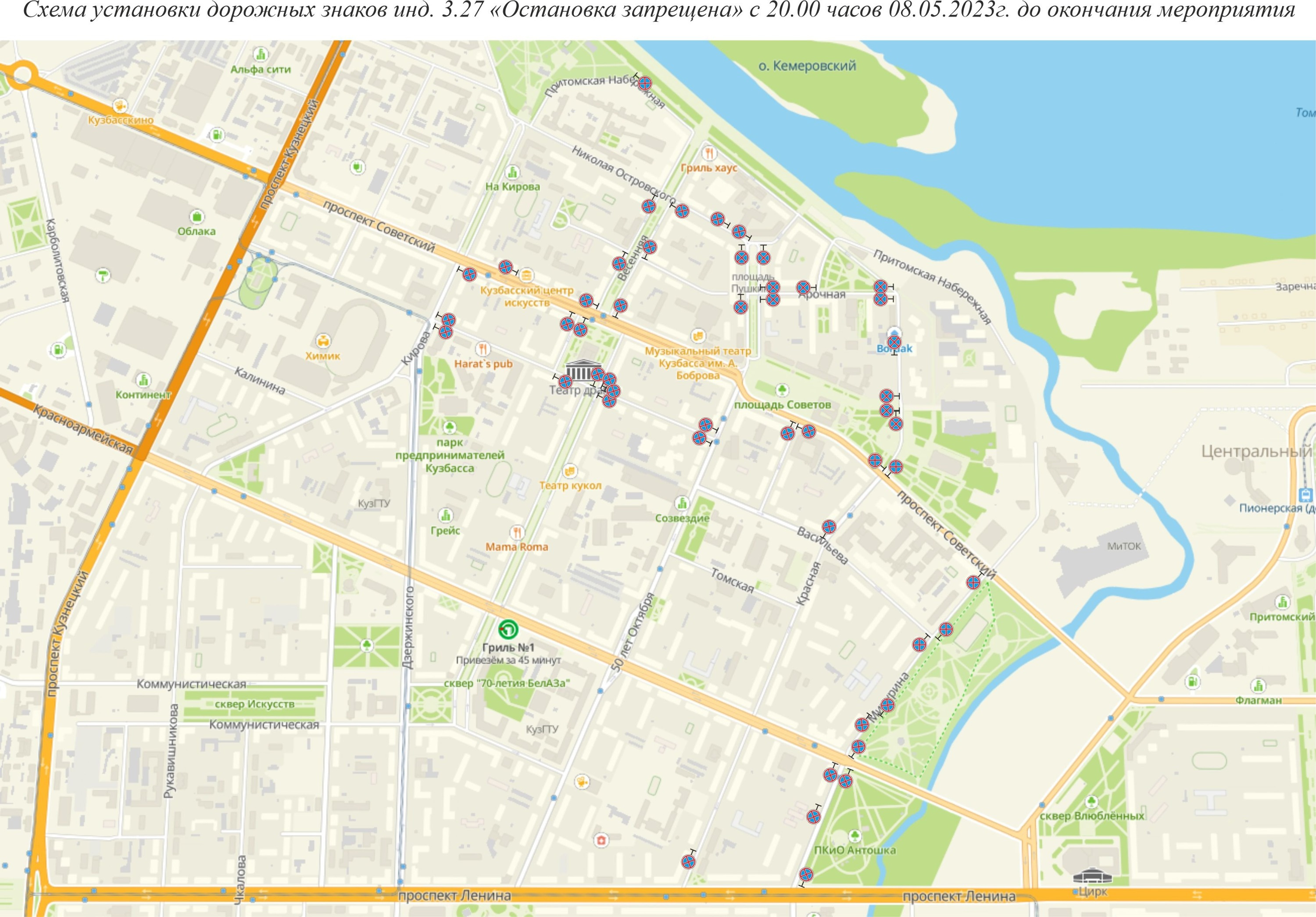 Схема движения 9. Перекрытие улиц. Перекрытие движения. Перекрытые улицы на 9 мая. Перекрыто движение транспорта.