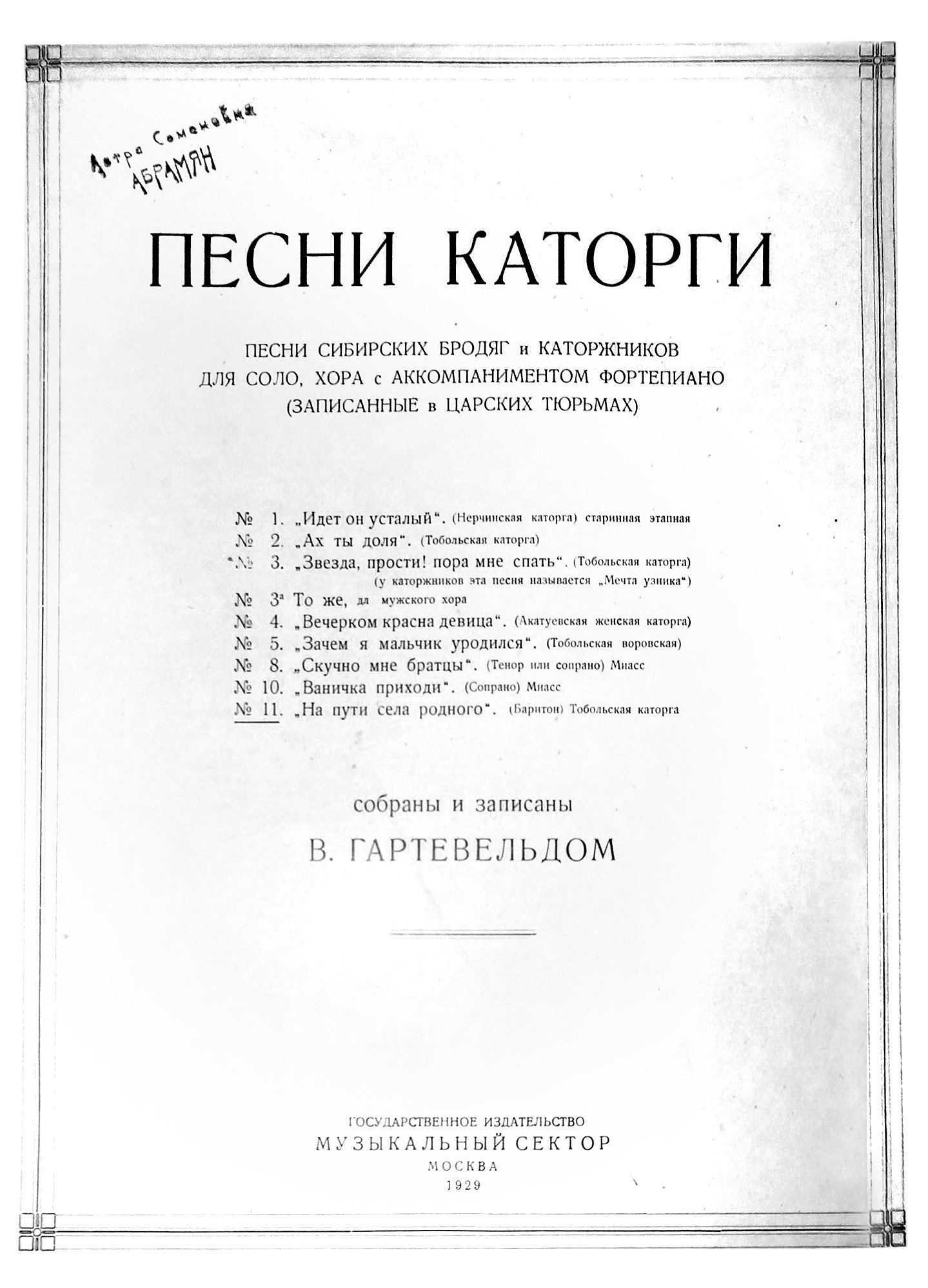 Советское посмертное издание нот В. Н. Гартевельда (1929).