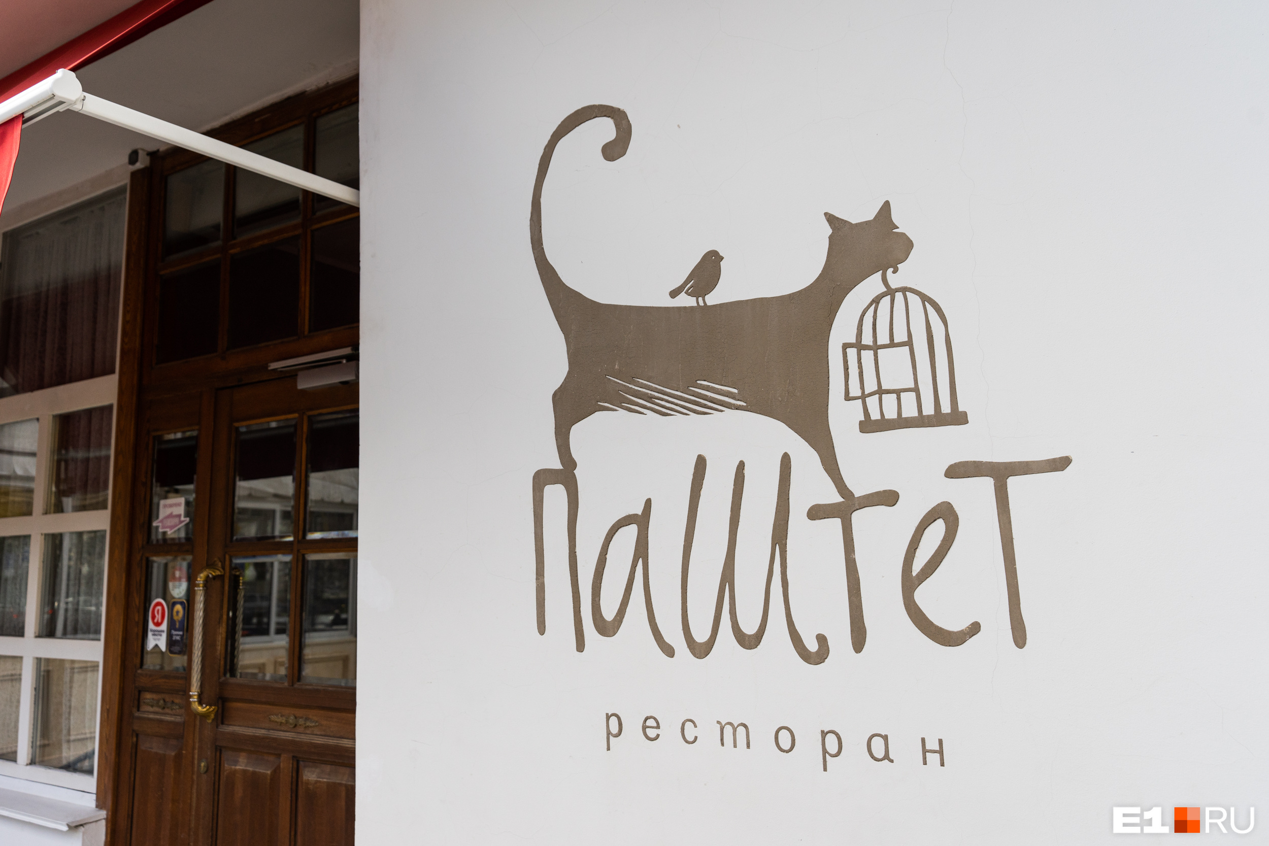 Кошка — символ ресторана Кошка — символ ресторана