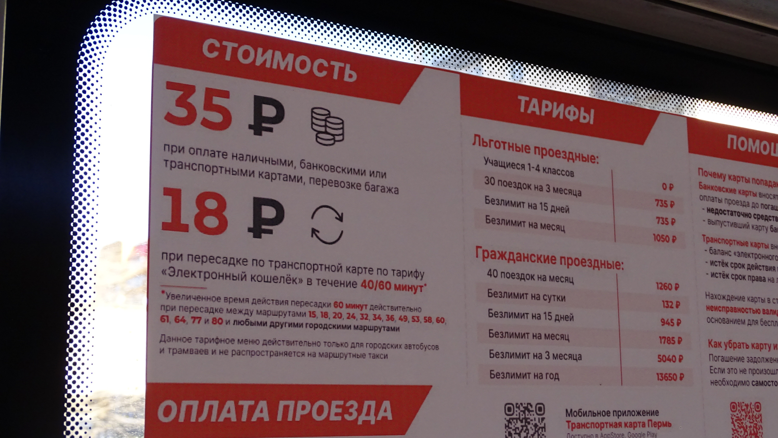 В Перми с 15 апреля повысят стоимость проезда. Как сэкономить на оплате: инструкция