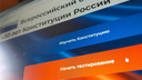 Курганских учителей просят пройти тест «Единой России» к 30-летию Конституции РФ
