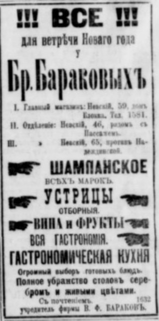 Объявление в «Петербургской газете» / 31 декабря 1900 года