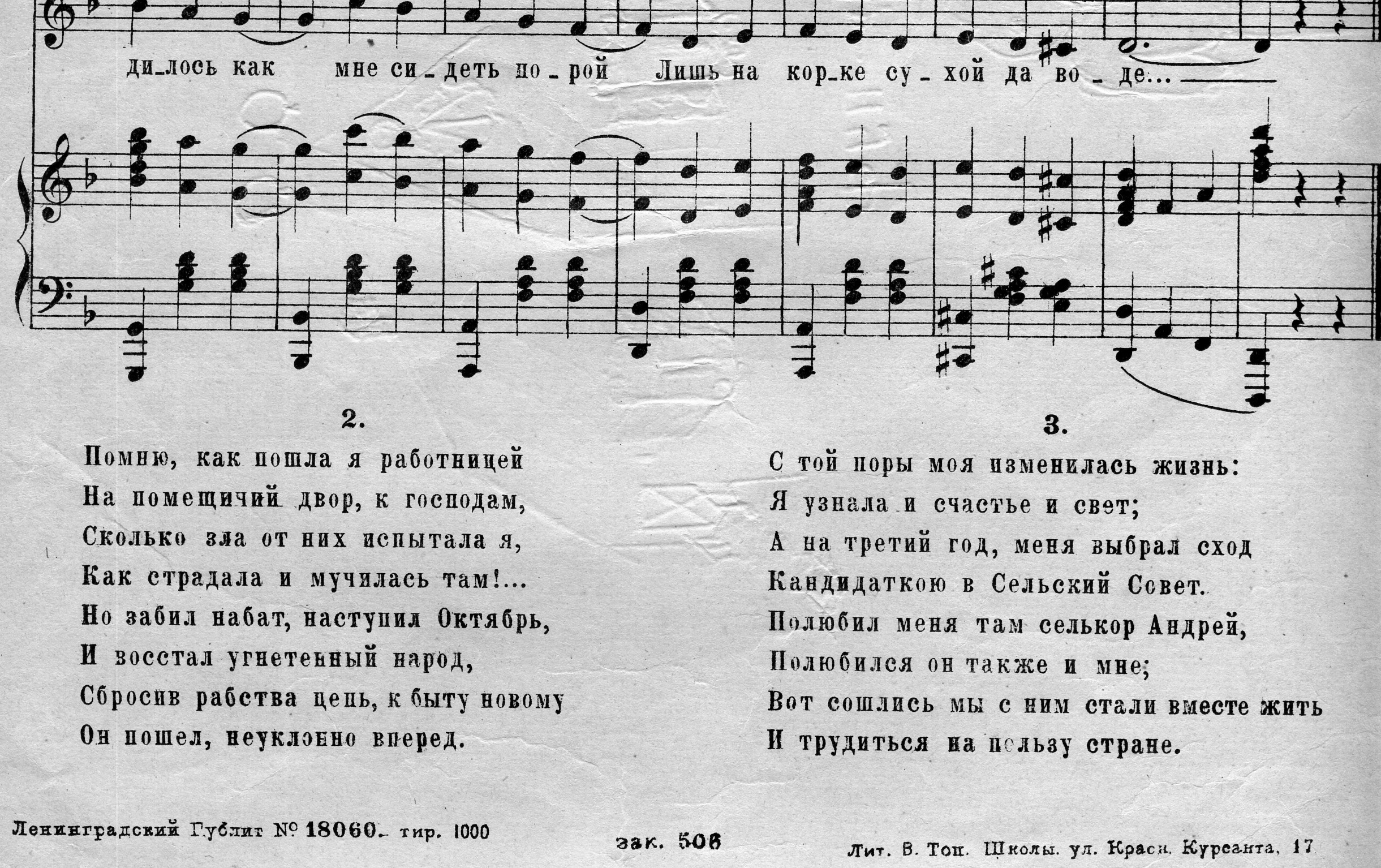 Фрагмент текста одного из многочисленных вариантов переделки текста «Кирпичиков», выпущенного в 1925 году под названием «Новая жизнь».
