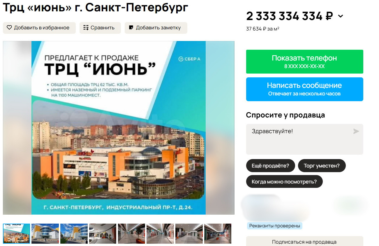 Торговый центр «Июнь» в Петербурге продают со скидкой 40%