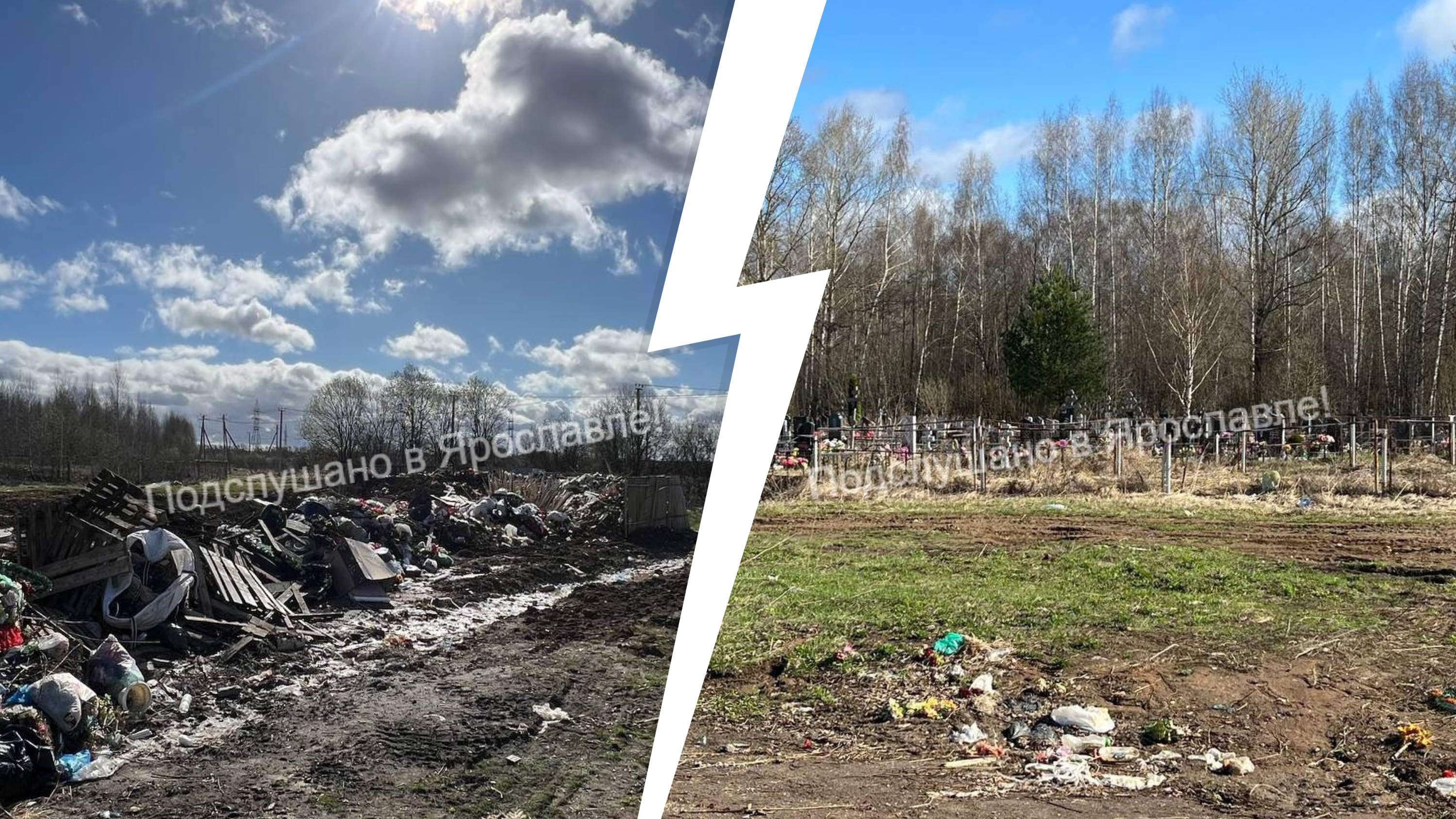 «Утопает в мусоре»: жители Ярославля пожаловались на свалку на Осташинском кладбище