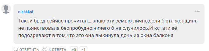 В трагедии винят женщину В трагедии винят женщину