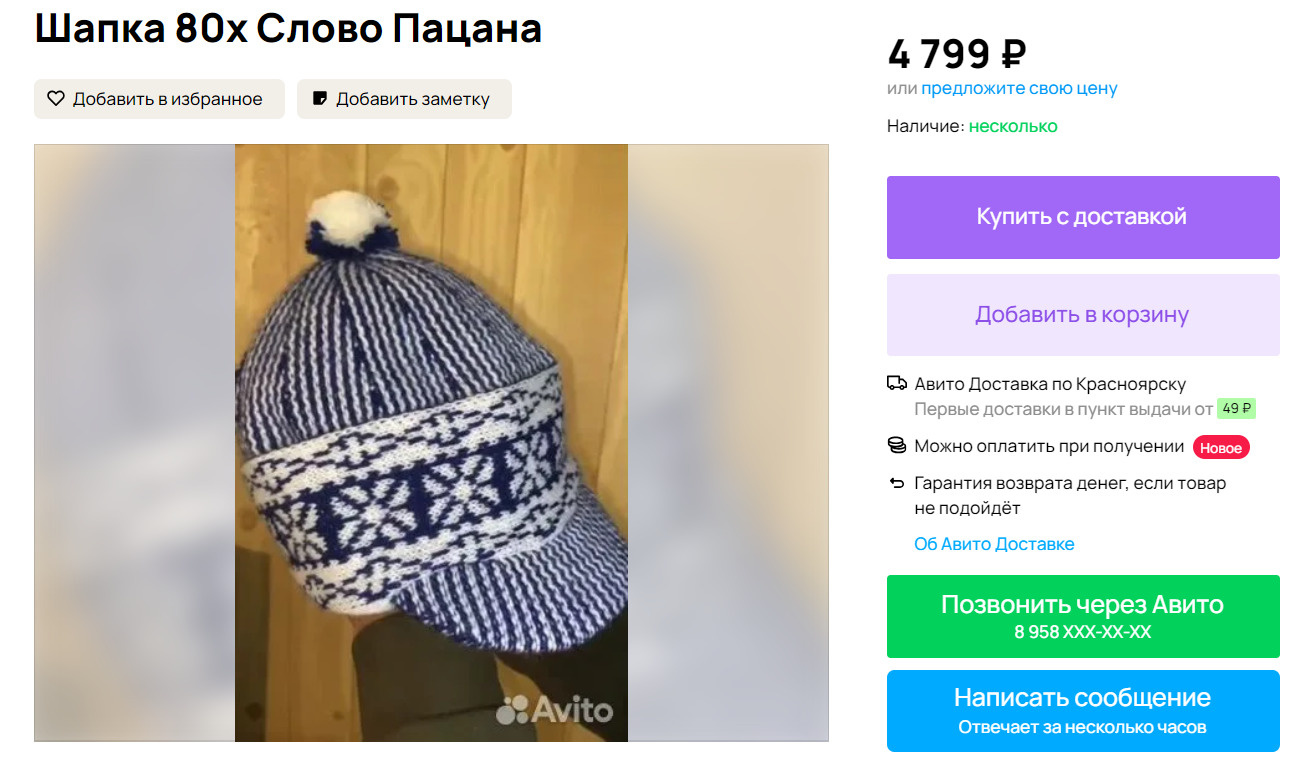 Слово чушпана