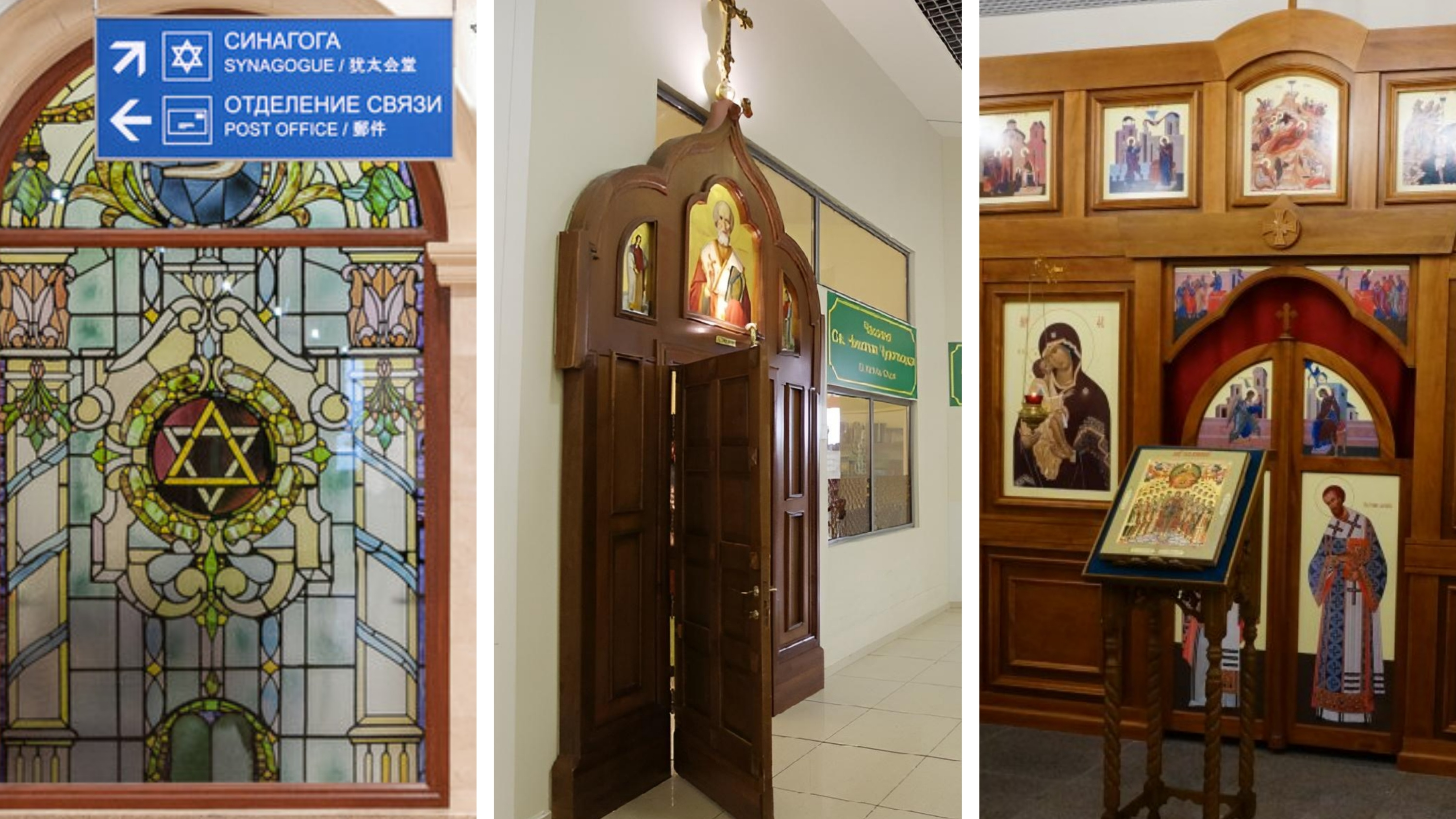 Помолиться «на дорожку»: разглядываем часовни, мечети и синагоги в московских аэропортах