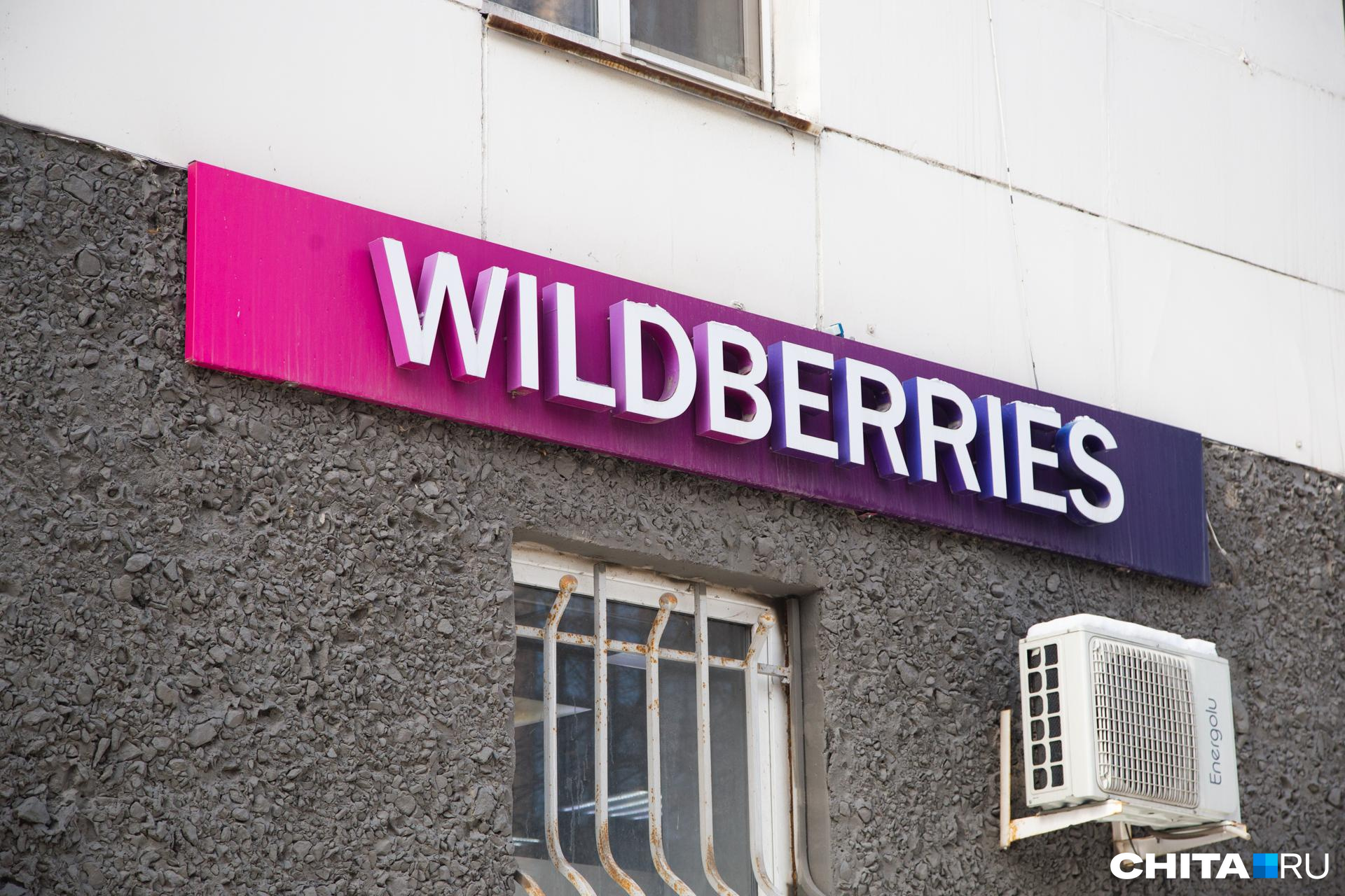 Wildberries газ