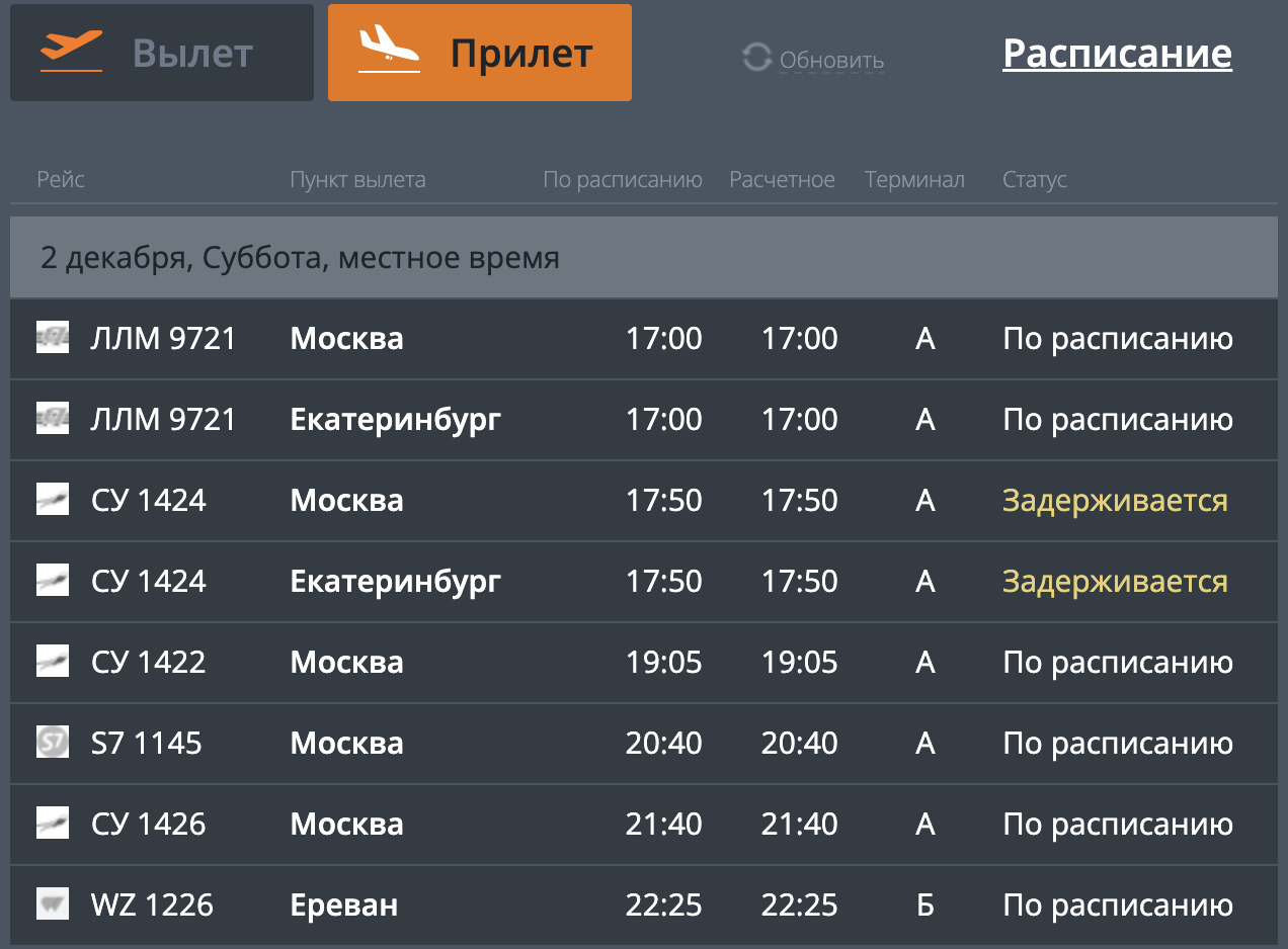 Владикавказ табло аэропорт сегодня. Рейсы самолетов. Рейсы самолетов из Москвы в Калининград.