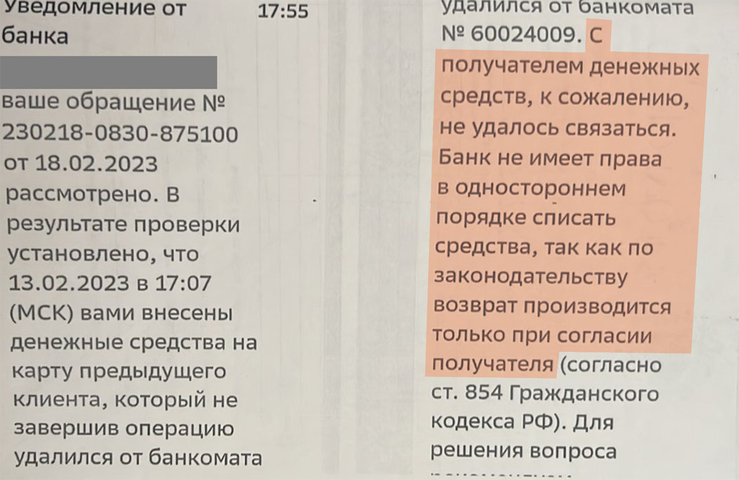 Как вернуть деньги при ошибках и сбоях в финансовых операциях