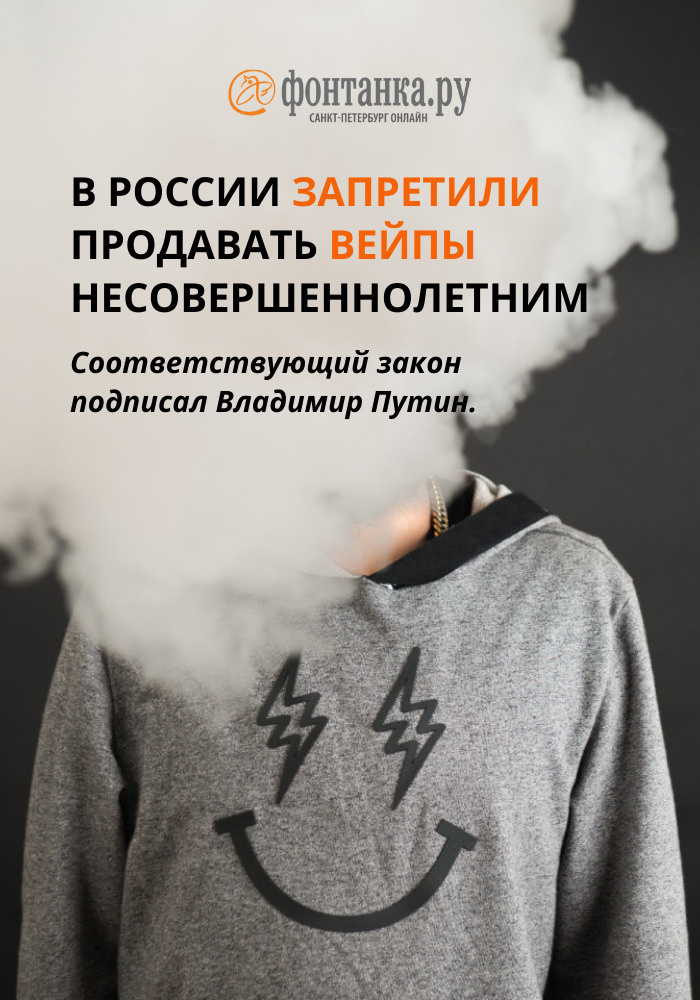 Что будет если продавать вейпы. Запрет вейпов. Запрет на продажу вейпов. Вейпы несовершеннолетним.