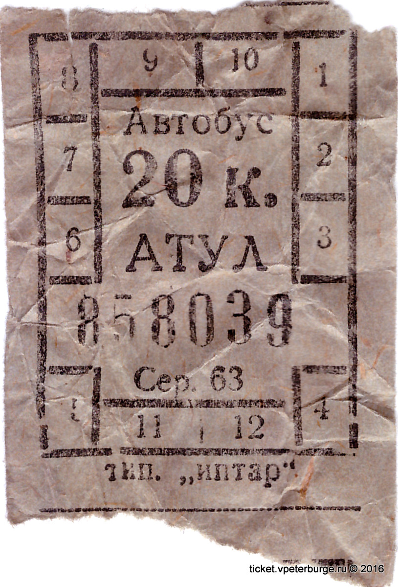 Основной билет для оплаты проезда ленинградском автобусе. Ориентировочно конец 1940-х — первая половина 1950-х годов