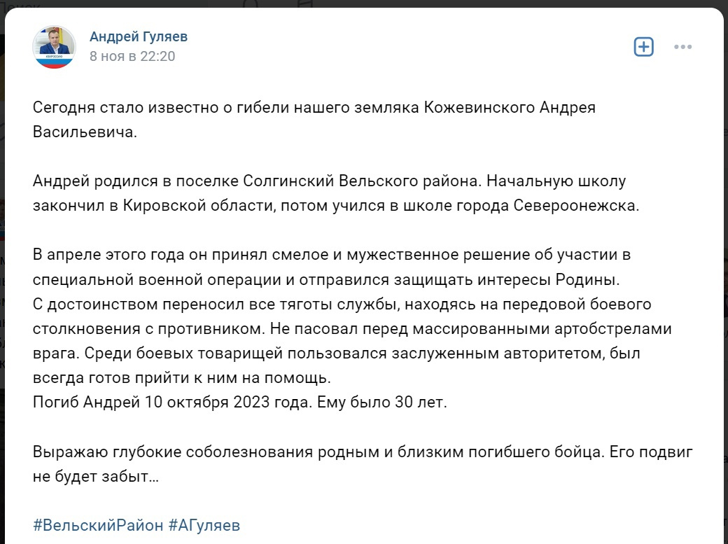 В СВО погиб 30-летний уроженец Архангельской области Андрей Кожевинский -  13 ноября 2023 - 29.ru