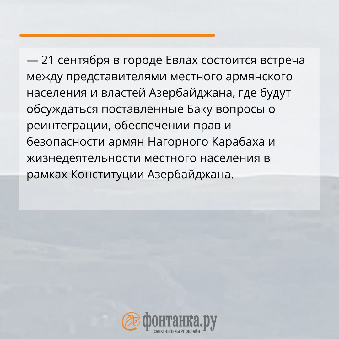 Конец Арцаха? Чем закончилась операция Азербайджана в Карабахе | 20.09.2023  | Санкт-Петербург - БезФормата