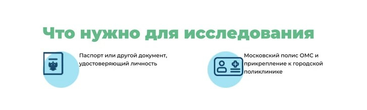 Не забудьте паспорт и московский полис ОМС Не забудьте паспорт и московский полис ОМС