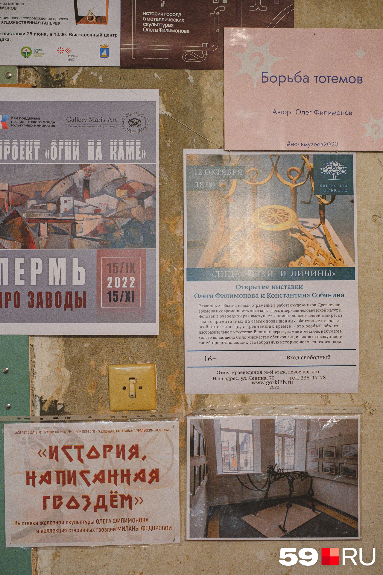 На стенах — афиши выставок с участием мастера На стенах — афиши выставок с участием мастера