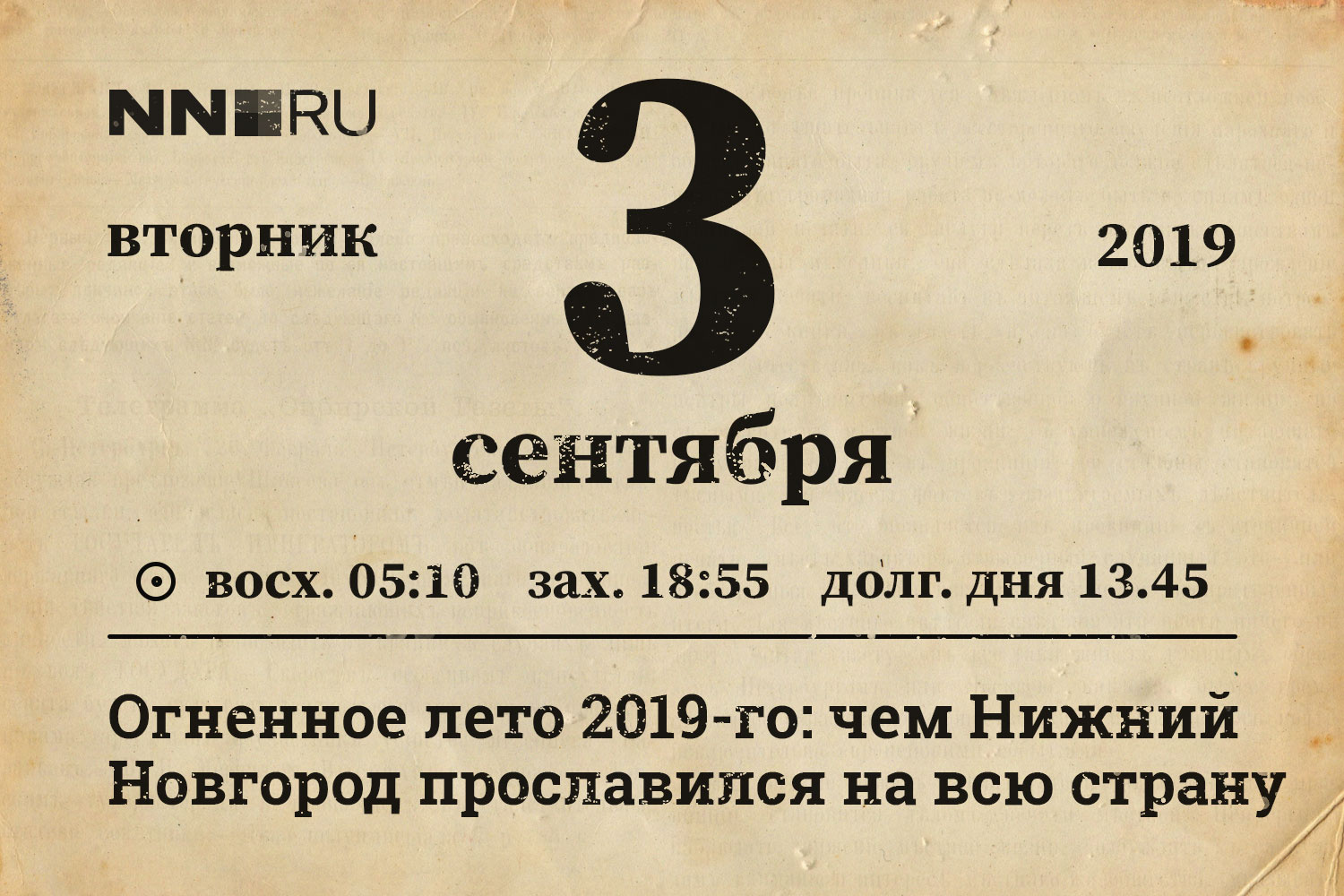 И снова 3 сентября. 4-Е сентября календарь. Я календарь переверну и снова 3 сентября Ноты. 20 Сентября календарь перевернут. Перевернул календарь долг.