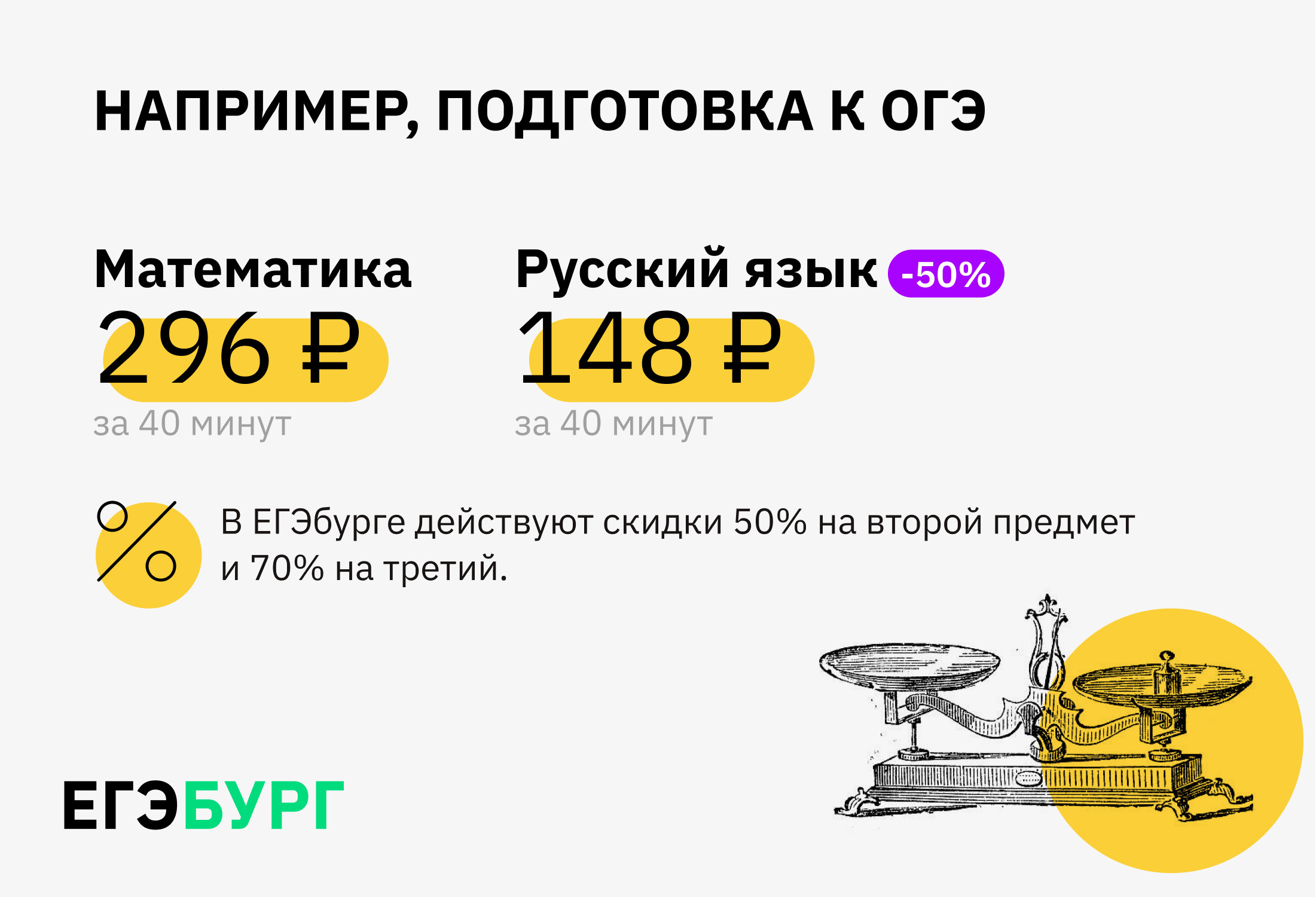 Высококлассная подготовка ребенка, а значит и реальные шансы добиться самых высот в жизни доступны почти каждой семье даже со скромным достатком Высококлассная подготовка ребенка, а значит и реальные шансы добиться самых высот в жизни доступны почти каждой семье даже со скромным достатком