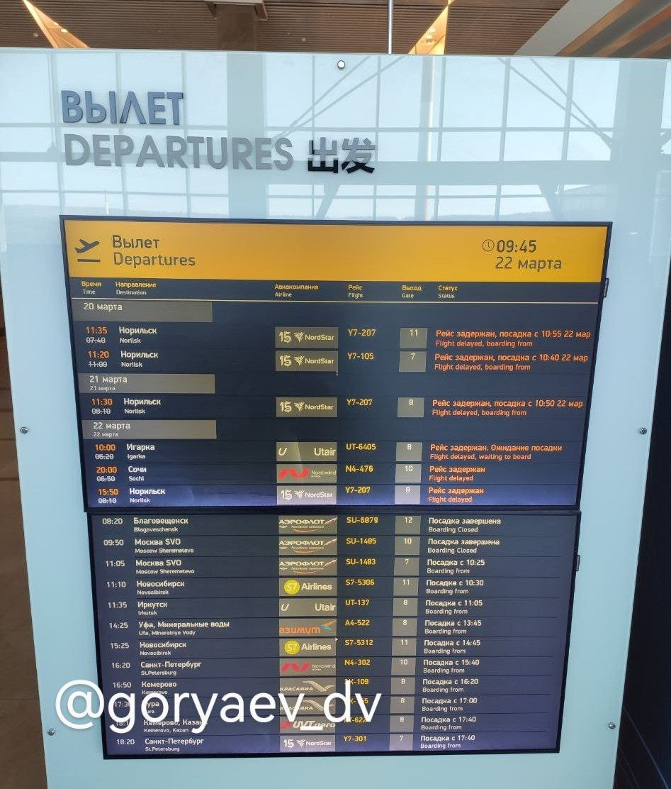 Информация о задержке рейса в Сочи ошибочна, по словам пресс-службы аэропорта, — на самом деле время вылета просто перенесли