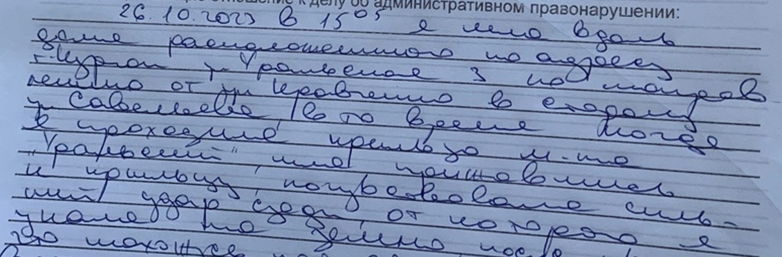 Это фрагмент объяснения Инны Ивановой, в нём она сообщила, что ДТП произошло 26 октября