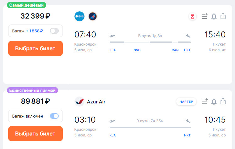 Билет в одну сторону на рейс Красноярск — Пхукет на 5 июля от Azur Air