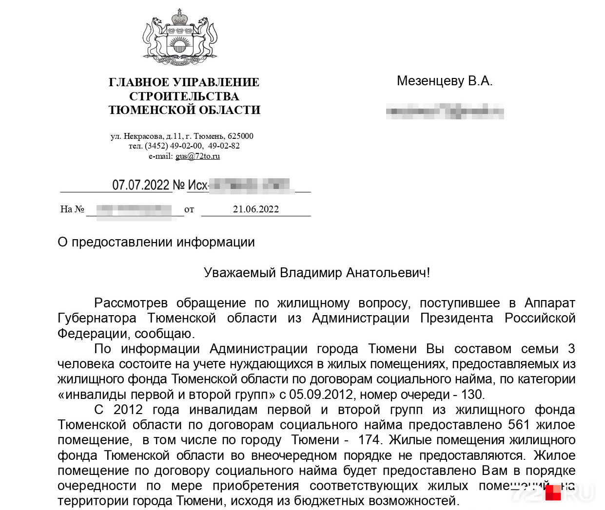 Июль 2022 года. Владимир — 130-й в очереди на получение квартиры из жилищного фонда Тюменской области Июль 2022 года. Владимир — 130-й в очереди на получение квартиры из жилищного фонда Тюменской области