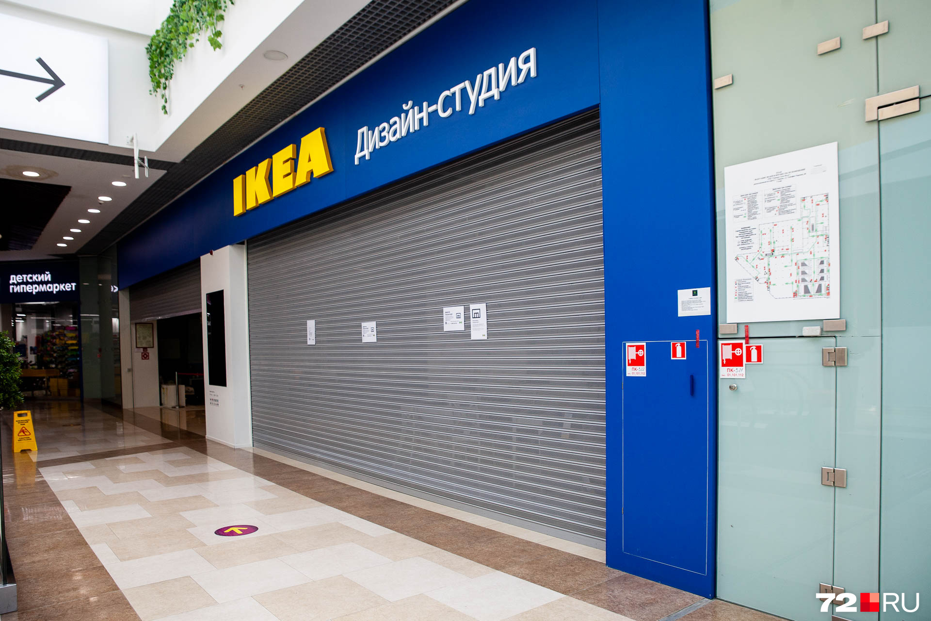 В Тюмени была дизайн-студия IKEA. Она располагалась в ТРЦ «Тюмень Сити Молл». После начала СВО нидерландская компания со шведскими корнями покинула Россию