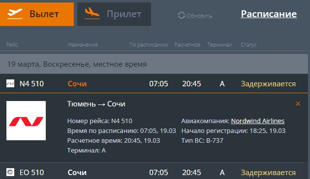 Как видите, решившим попасть в Сочи пассажирам придется ждать начала регистрации еще больше шести часов Как видите, решившим попасть в Сочи пассажирам придется ждать начала регистрации еще больше шести часов
