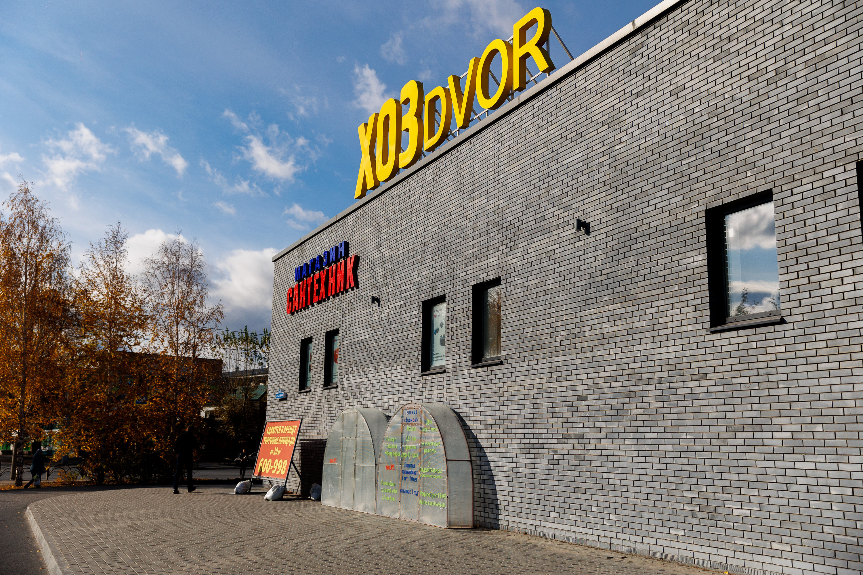 В ХОЗdvor найдется всё для ремонта и отдыха на даче В ХОЗdvor найдется всё для ремонта и отдыха на даче