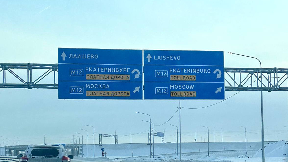 «Лучше бы ее не открывали»: автоэксперты — о трассе Казань — Москва и стоимости проезда по ней