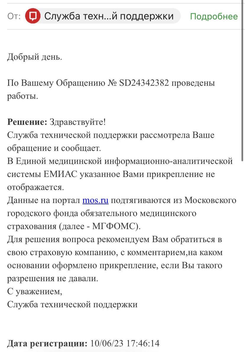 Ответ техподдержки Mos.ru