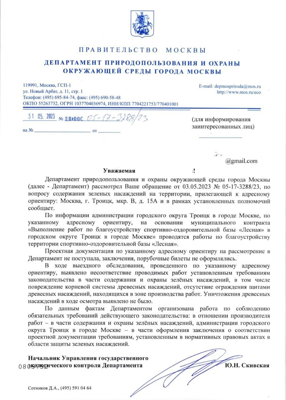 Ответ департамента природопользования, в котором сказано о выявленных несоответствиях по содержанию и охране зеленых насаждений, но не об уничтожении деревьев. Ответы на другие запросы также есть в распоряжении редакции