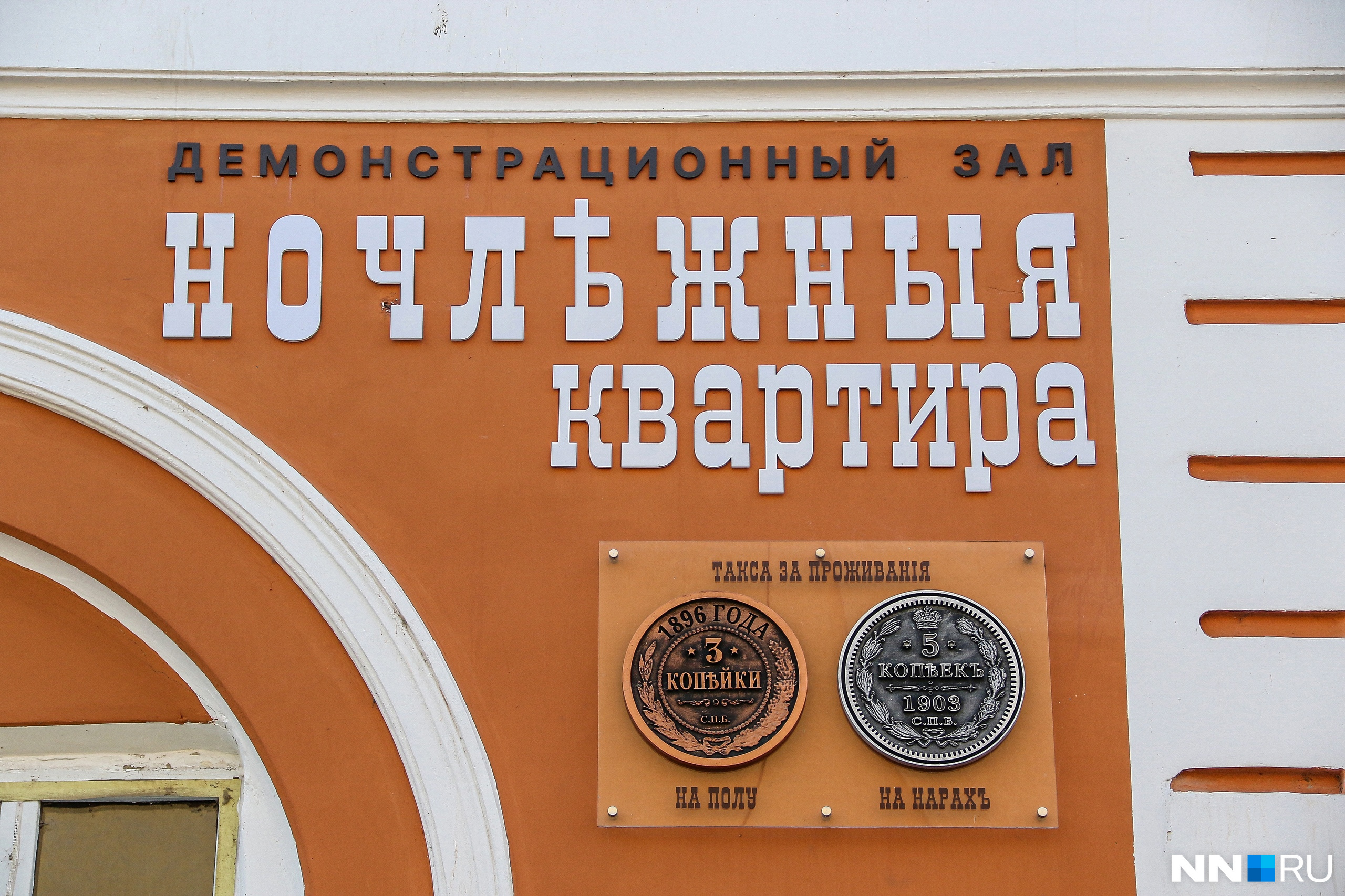 Памятник на стене ночлежки на Кожевенной