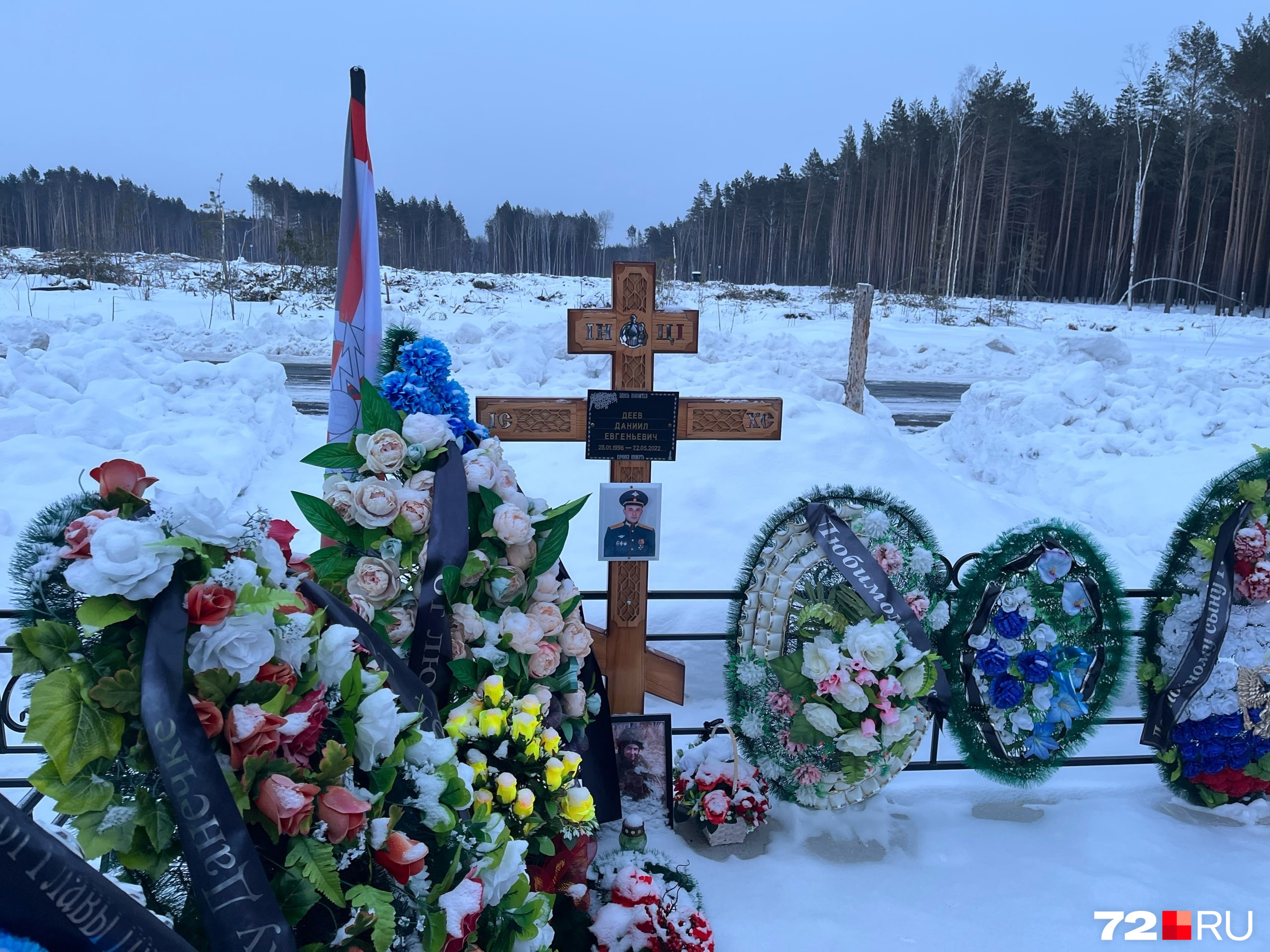 Это могила 26-летнего <a href="https://72.ru/text/incidents/2022/06/02/71380556/" class="io-leave-page _" target="_blank">лейтенанта Даниила Деева</a>. Он уехал на Украину 17 мая. Скончался от тяжелого ранения спустя шесть дней. У мужчины осталась жена, которая сейчас воспитывает их общего сына. Даниил Даниилович родился в ноябре, уже после смерти папы Это могила 26-летнего <a href="https://72.ru/text/incidents/2022/06/02/71380556/" class="io-leave-page _" target="_blank">лейтенанта Даниила Деева</a>. Он уехал на Украину 17 мая. Скончался от тяжелого ранения спустя шесть дней. У мужчины осталась жена, которая сейчас воспитывает их общего сына. Даниил Даниилович родился в ноябре, уже после смерти папы