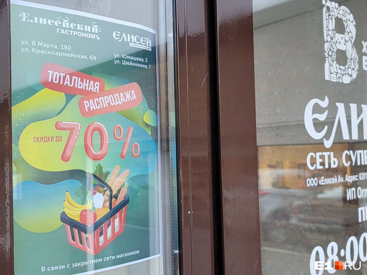 На магазинах появилось объявление о тотальной распродаже