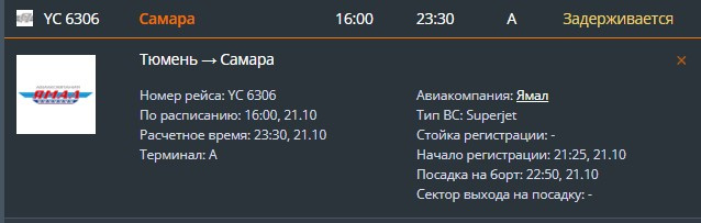 Расписание самолетов аэропорта рощино тюмень