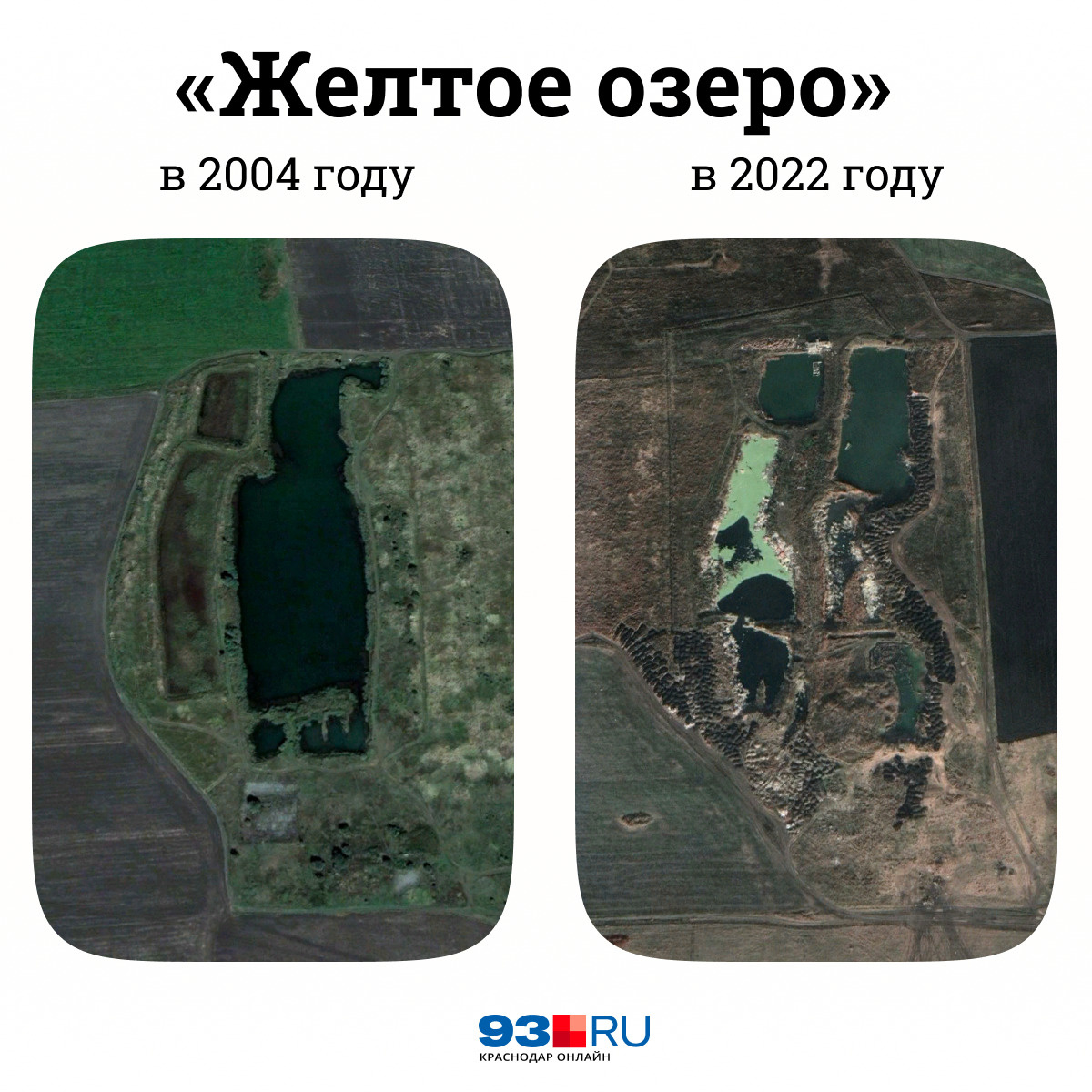 На этих космоснимках наглядно видно, как изменилось озеро с 2004 года