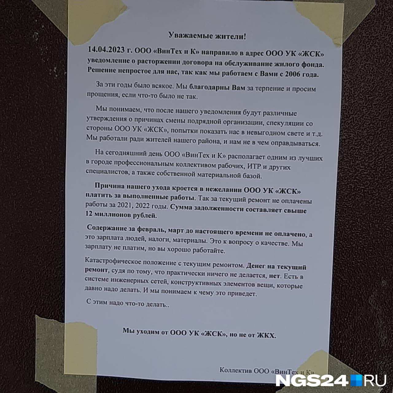 Вот такие объявления появились в середине апреля на дверях домов в Свердловском районе